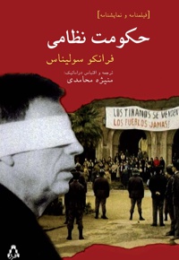 حکومت نظامی